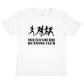 Kids Personalised Running T-Shirt Your Club Name Here Jogging Tee Boys Girls